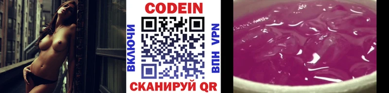 Кодеин напиток Lean (лин)  Дмитровск 